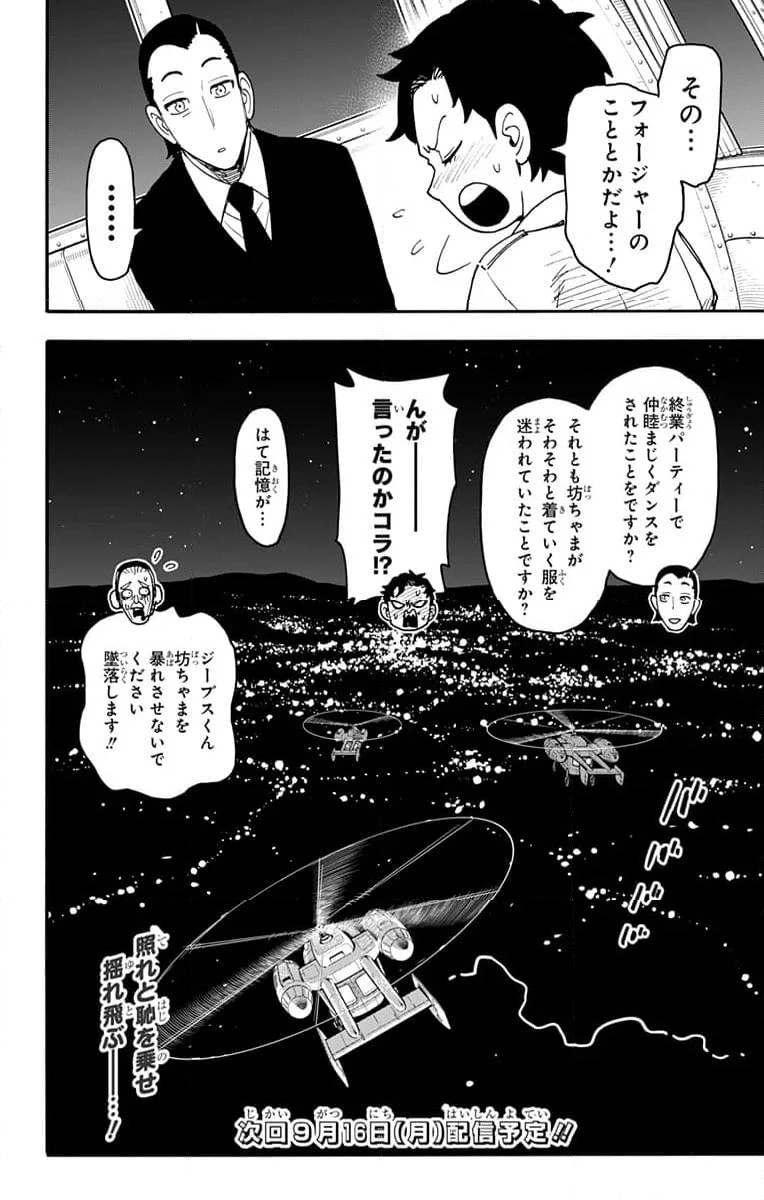 SPY×FAMILY 第104話 - 16