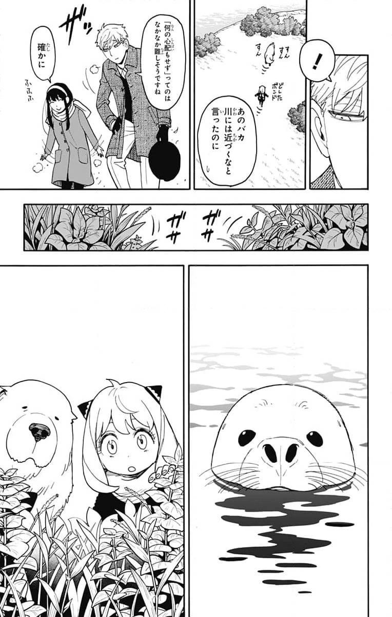 SPY×FAMILY 第103話 - 12