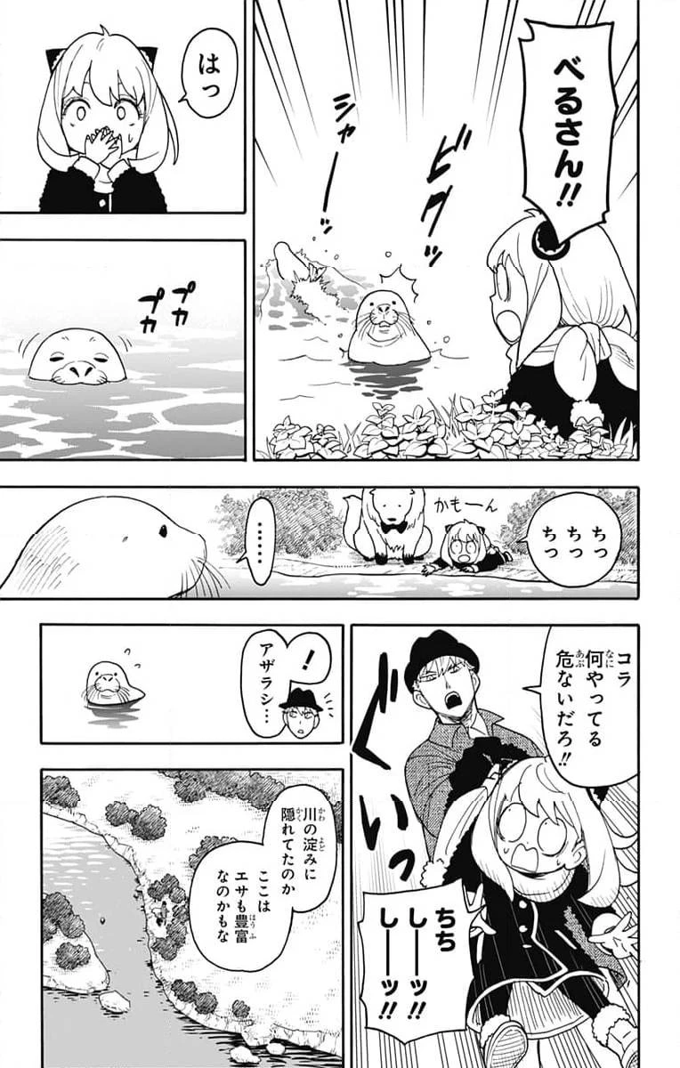 SPY×FAMILY 第103話 - 13
