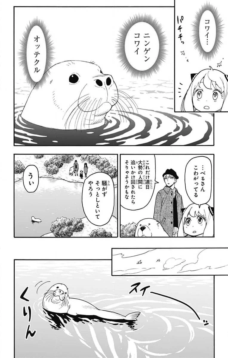 SPY×FAMILY 第103話 - 14
