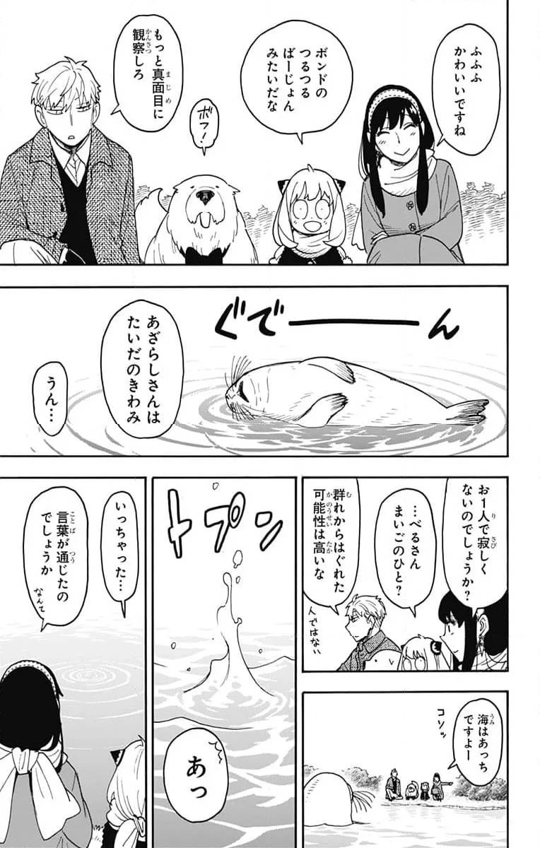 SPY×FAMILY 第103話 - 15