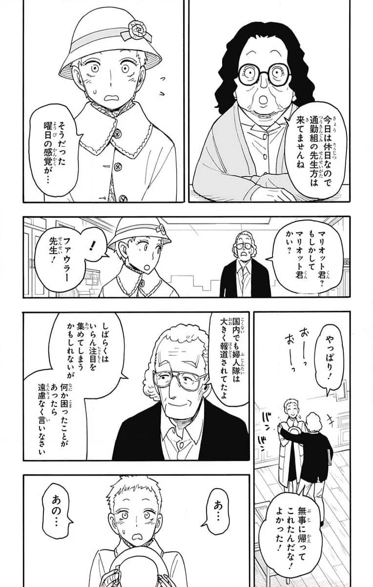 SPY×FAMILY 第102話 - 4