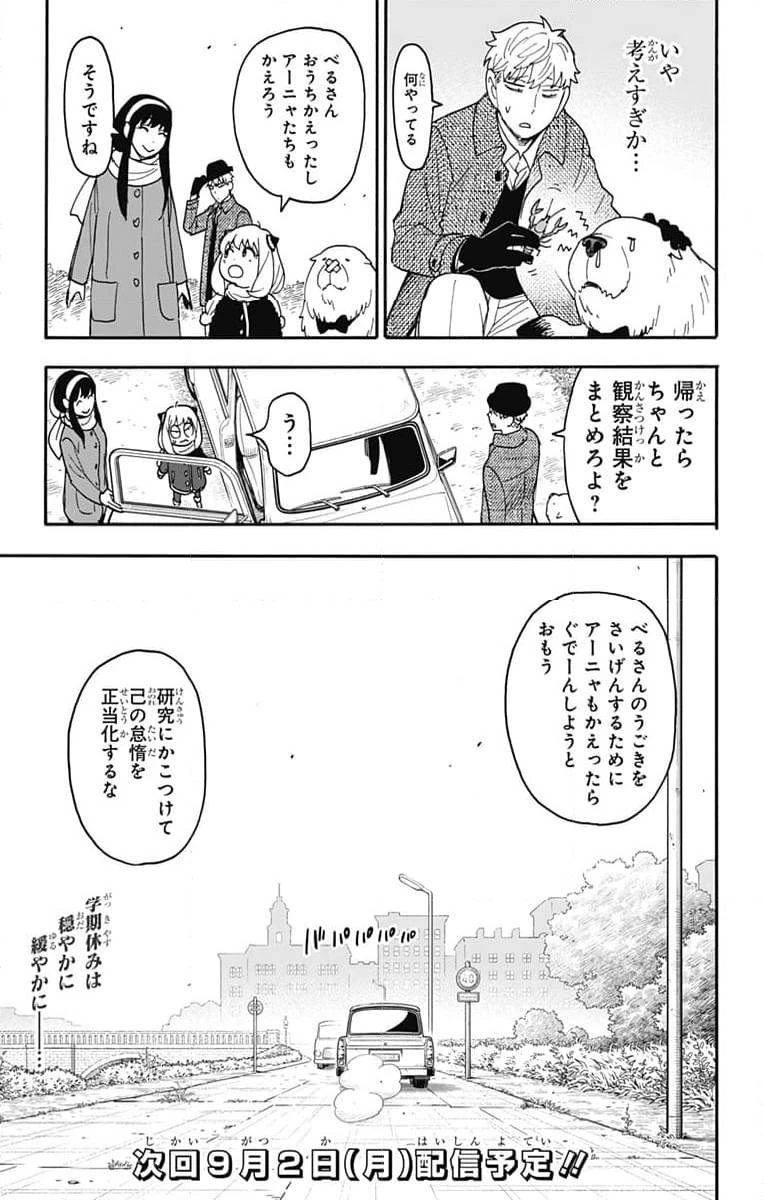 SPY×FAMILY 第103話 - 17