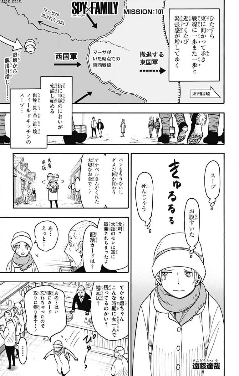 SPY×FAMILY 第101話 - 1