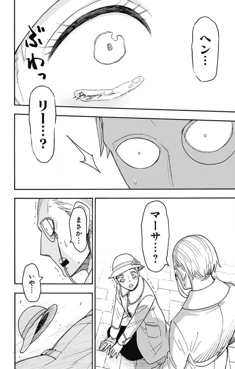 SPY×FAMILY 第102話 - 8