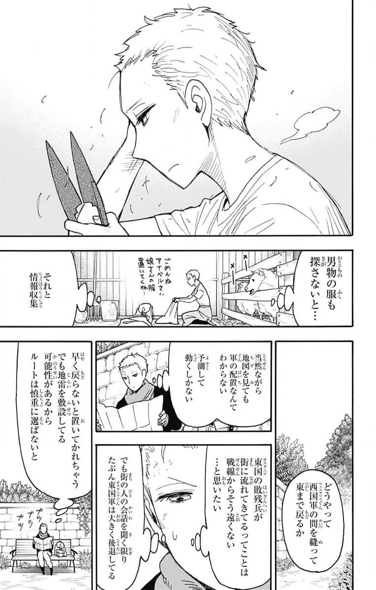 SPY×FAMILY 第101話 - 3