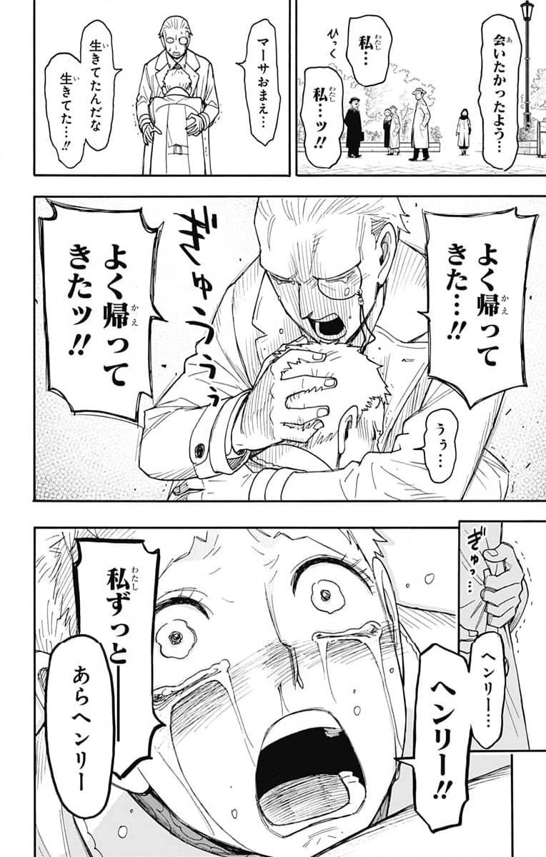 SPY×FAMILY 第102話 - 10