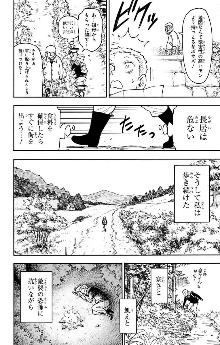 SPY×FAMILY 第101話 - 4
