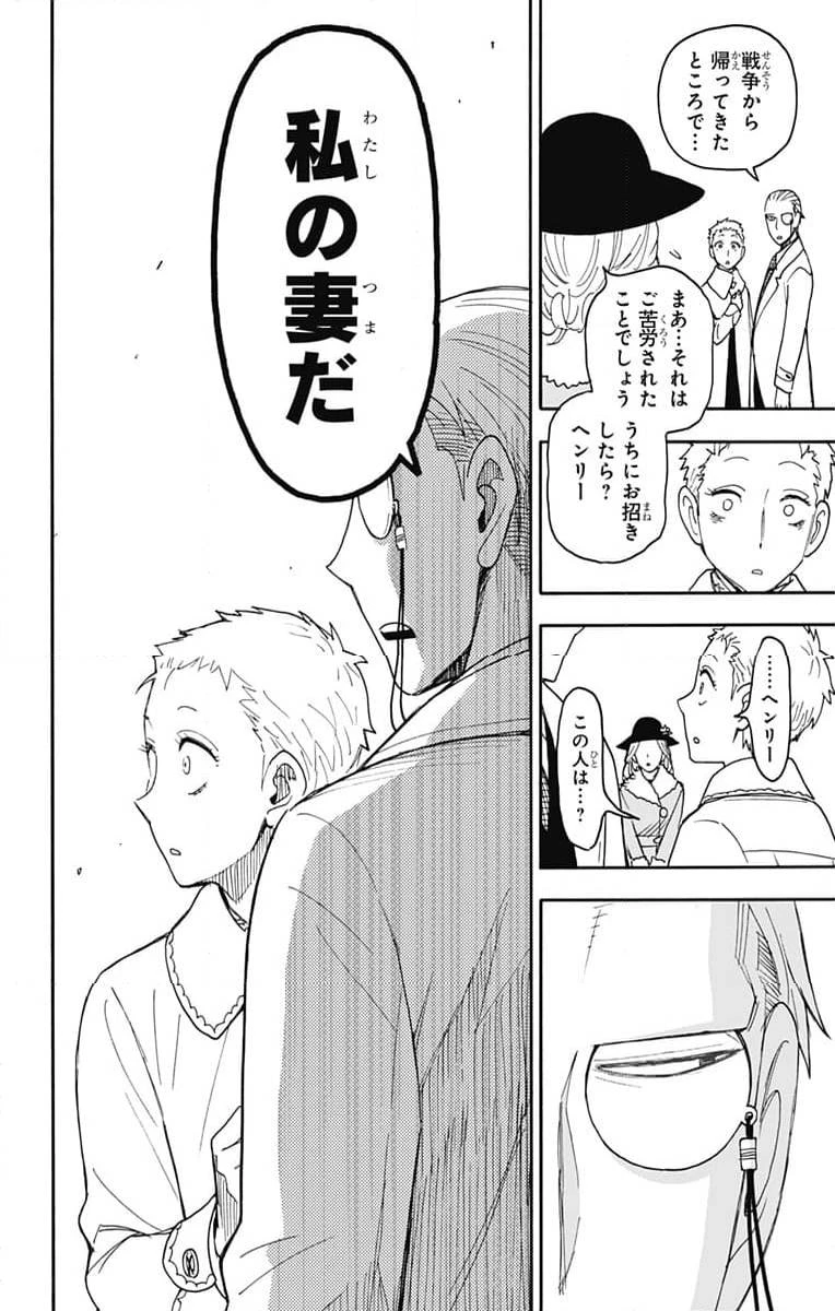 SPY×FAMILY 第102話 - 12