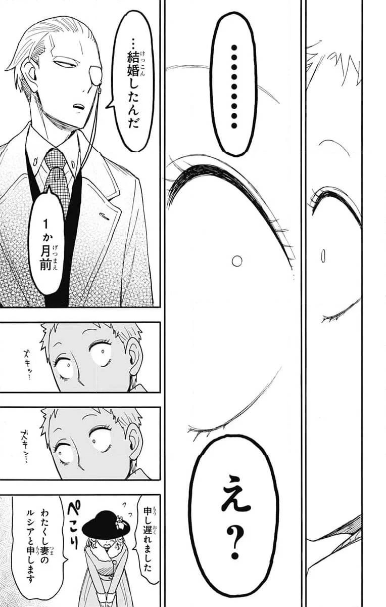 SPY×FAMILY 第102話 - 13