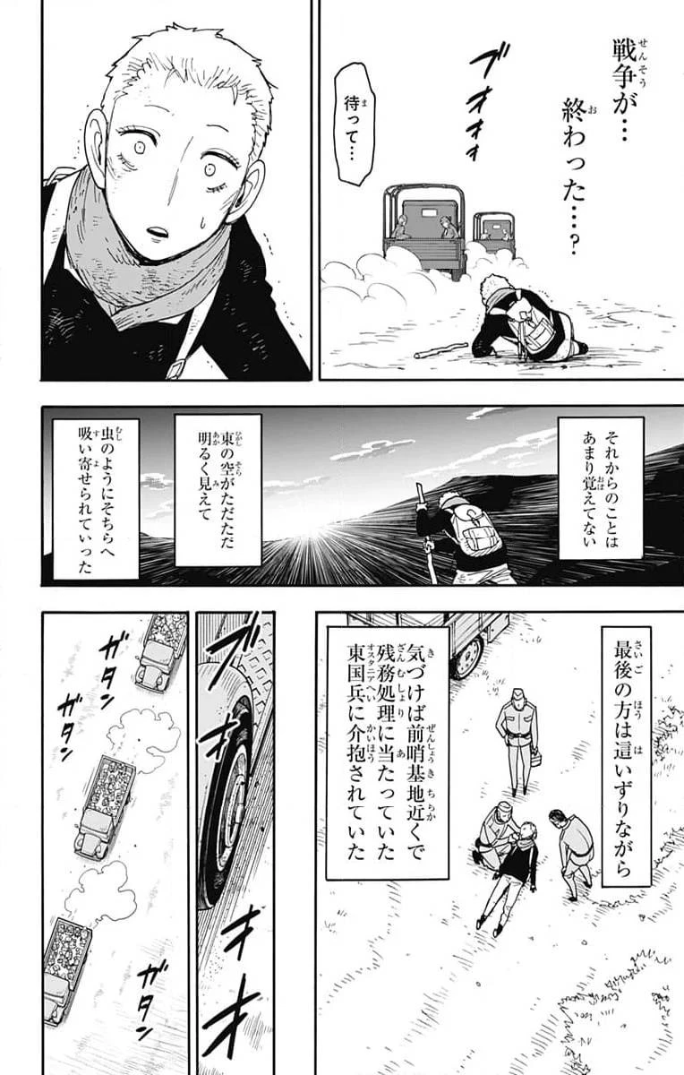 SPY×FAMILY 第101話 - 8