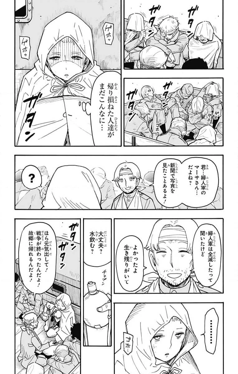 SPY×FAMILY 第101話 - 9