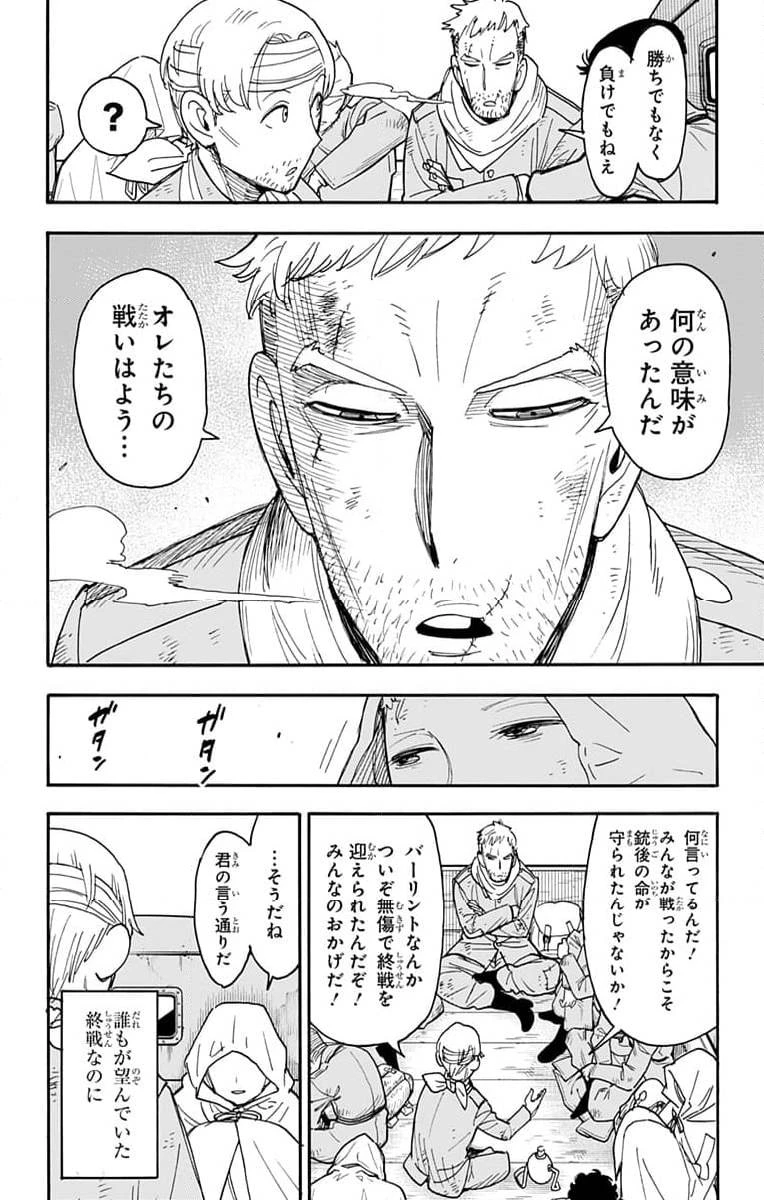 SPY×FAMILY 第101話 - 10