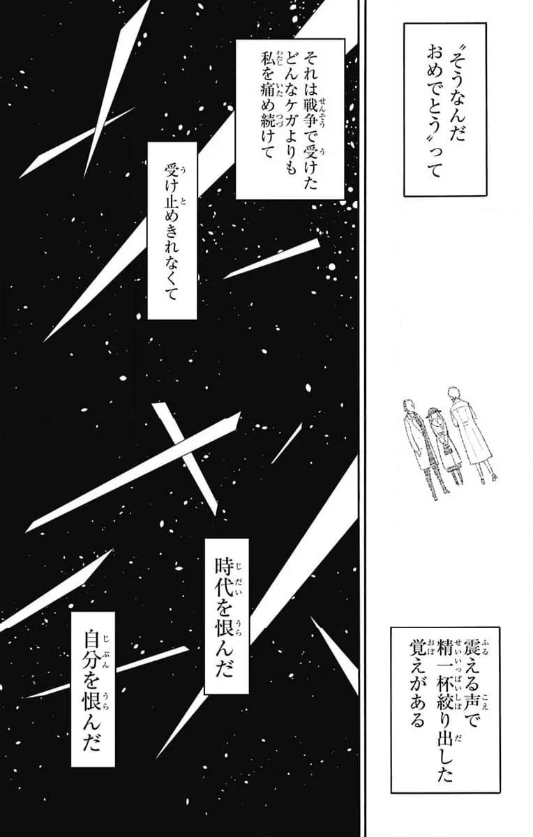 SPY×FAMILY 第102話 - 16