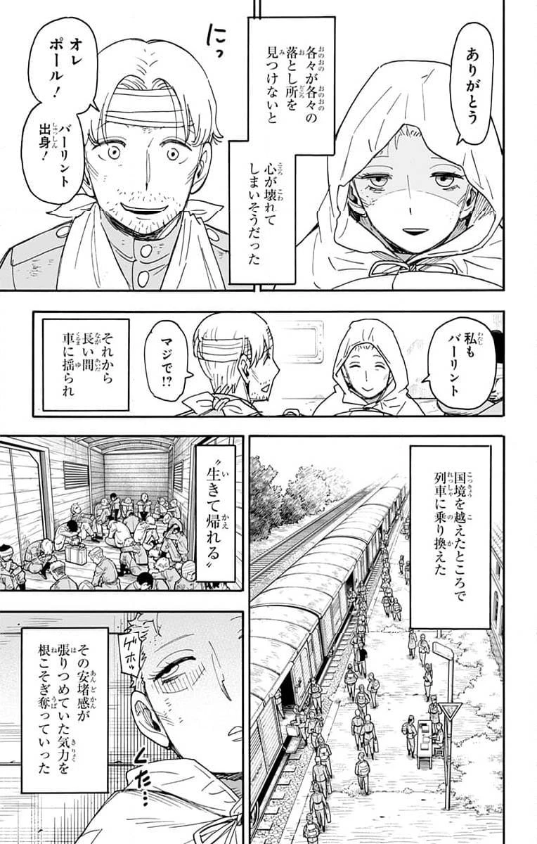 SPY×FAMILY 第101話 - 11