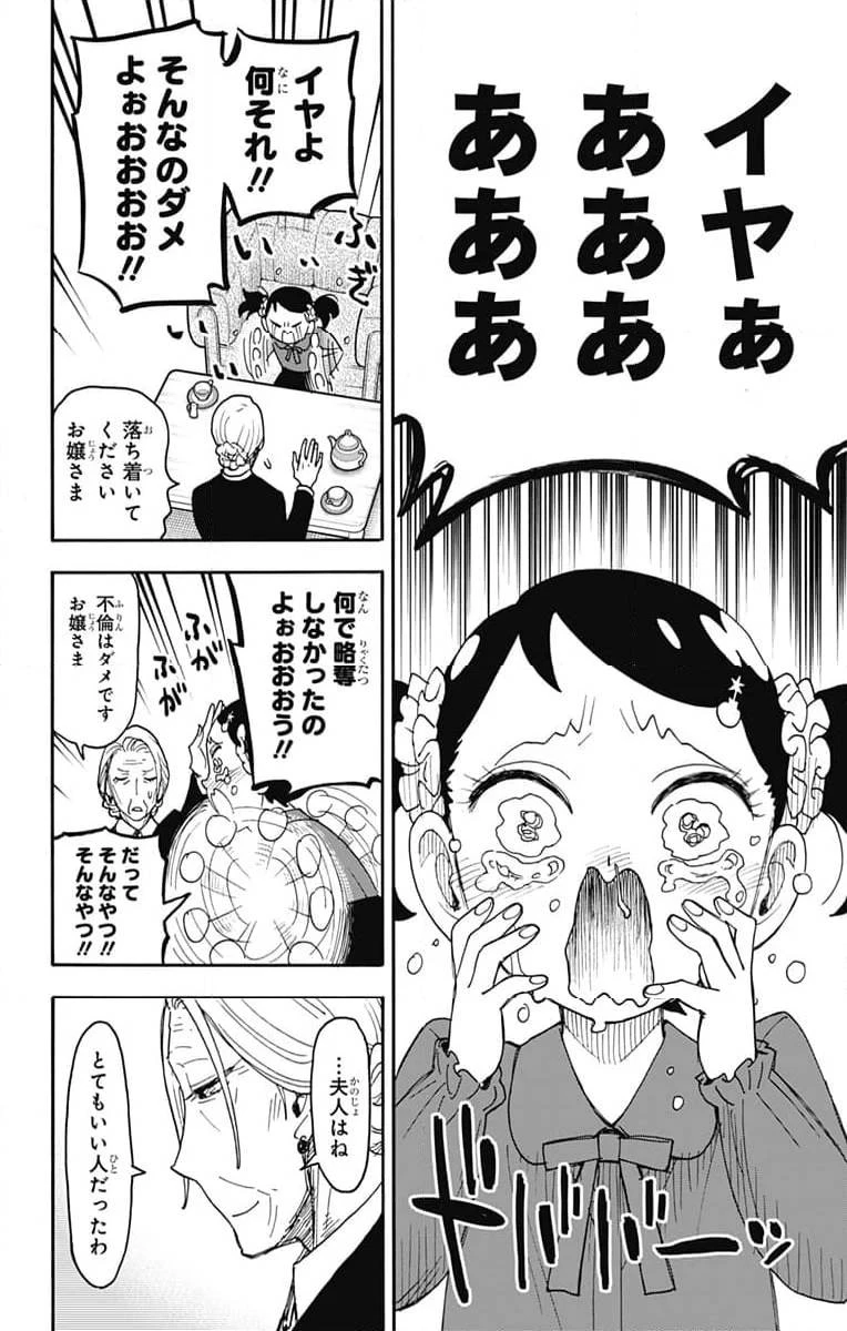 SPY×FAMILY 第102話 - 18