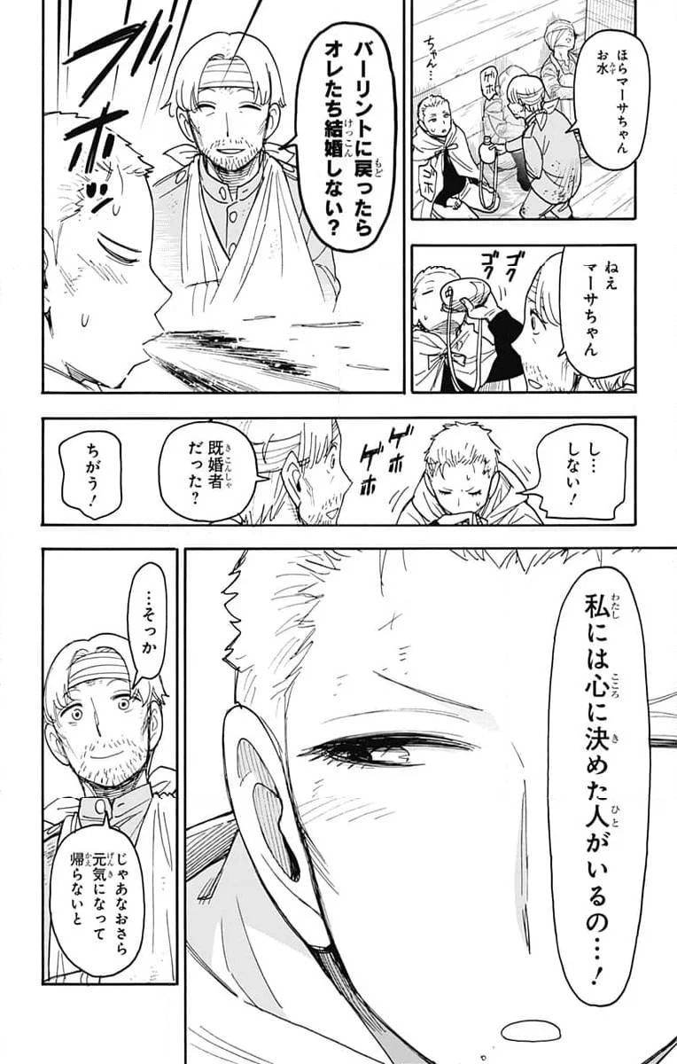 SPY×FAMILY 第101話 - 12