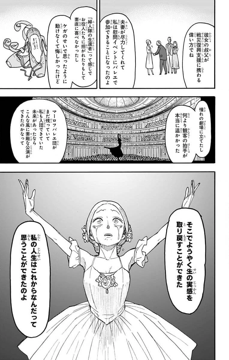 SPY×FAMILY 第102話 - 19