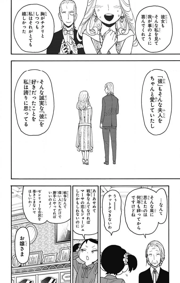SPY×FAMILY 第102話 - 20