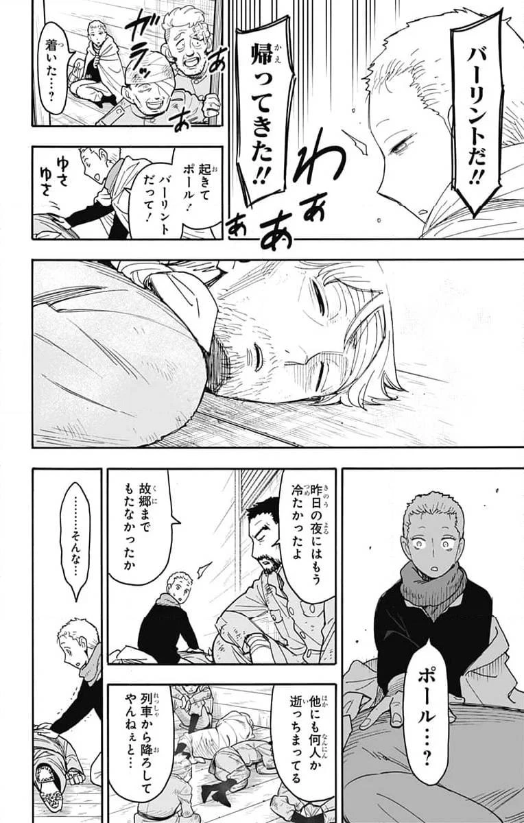 SPY×FAMILY 第101話 - 14