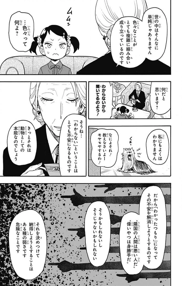 SPY×FAMILY 第102話 - 21