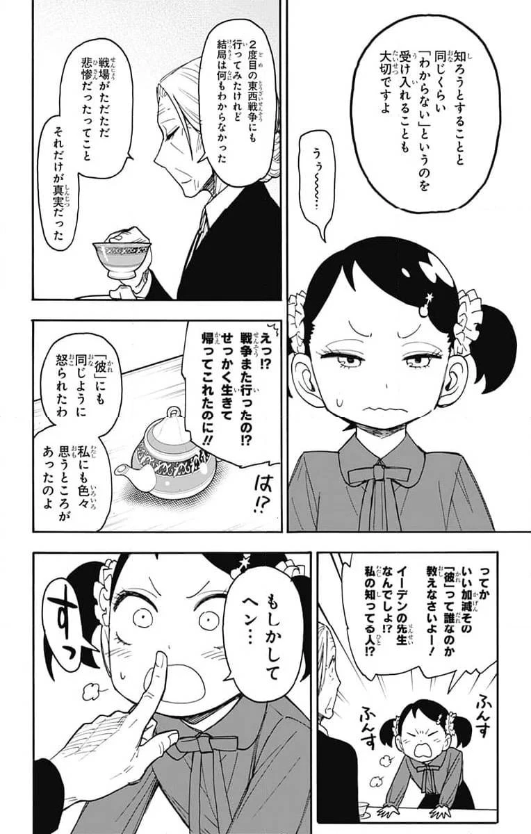 SPY×FAMILY 第102話 - 22