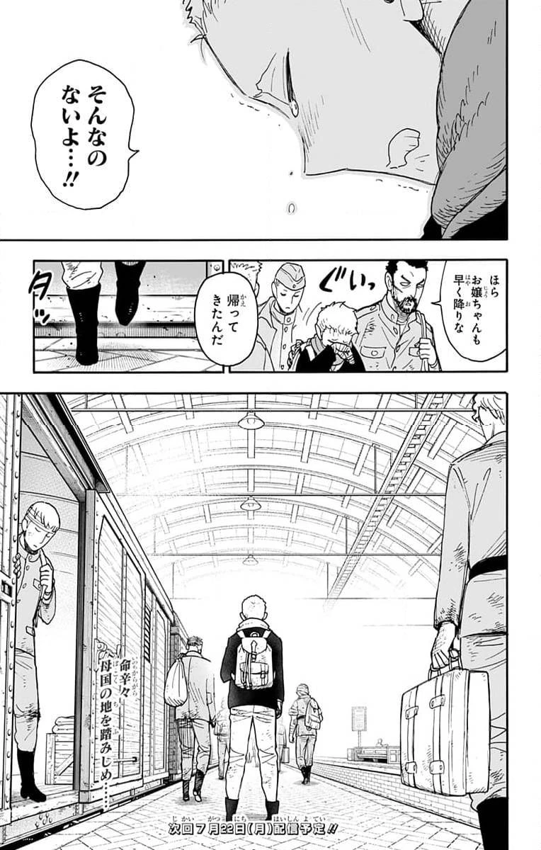 SPY×FAMILY 第101話 - 15