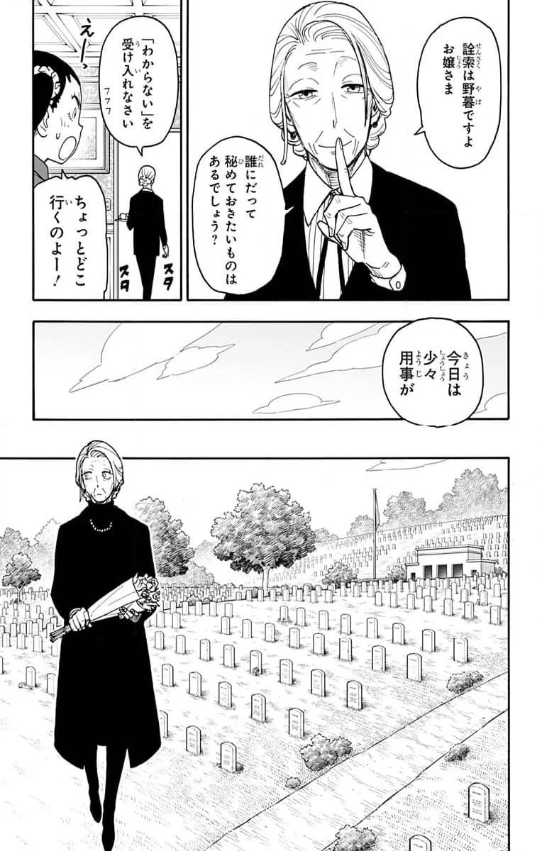 SPY×FAMILY 第102話 - 23