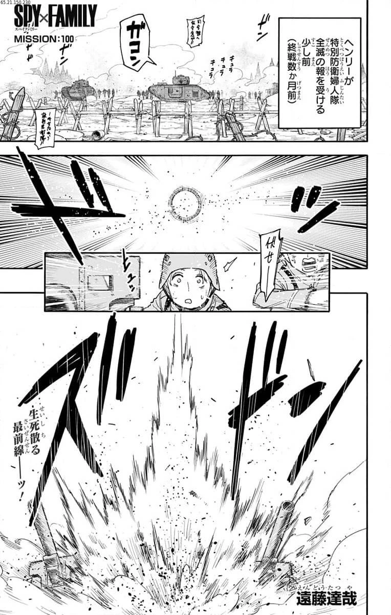SPY×FAMILY 第100話 - 1