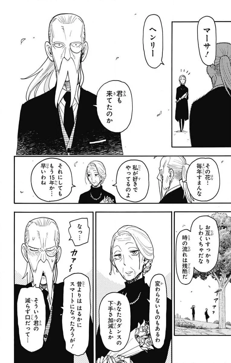 SPY×FAMILY 第102話 - 24
