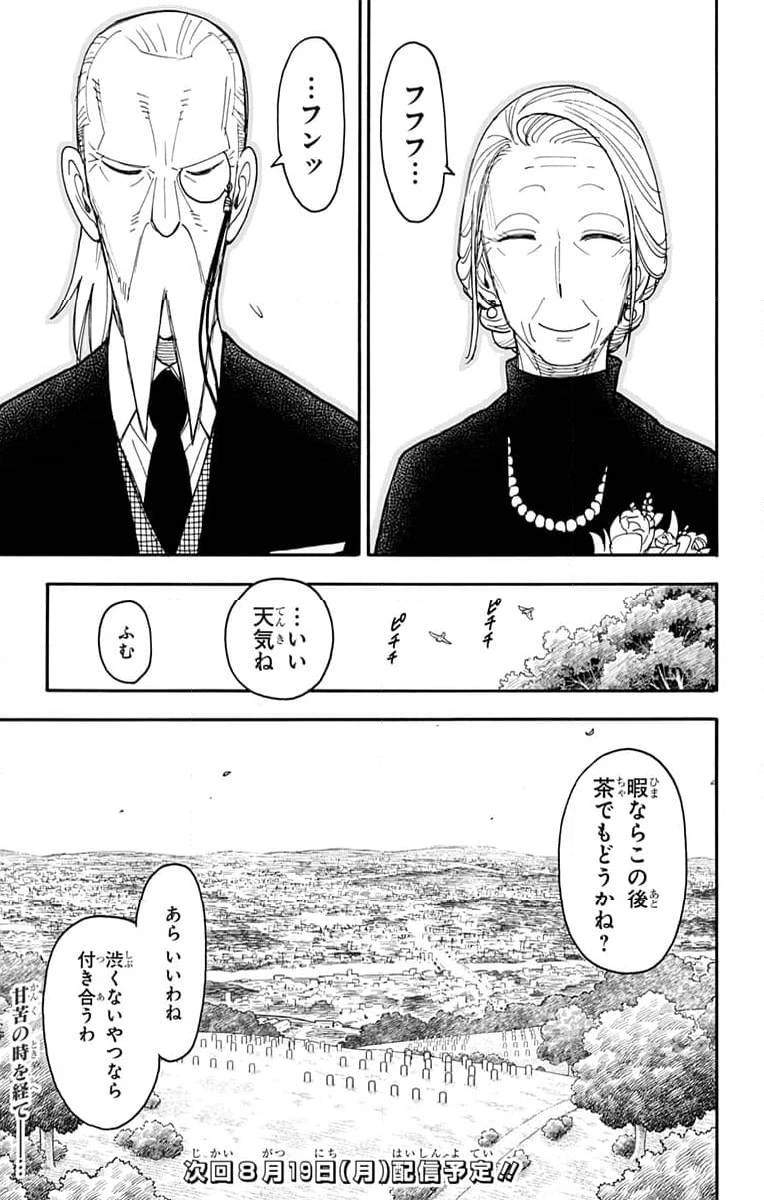 SPY×FAMILY 第102話 - 25