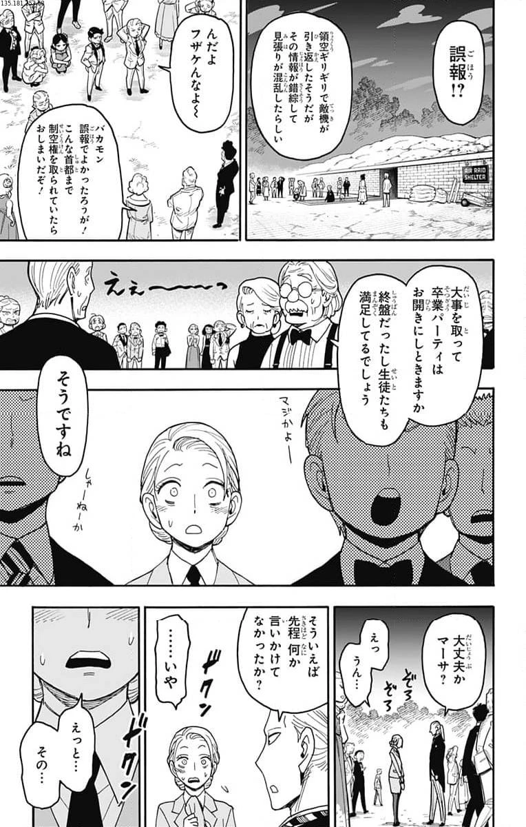 SPY×FAMILY 第99話 - 2