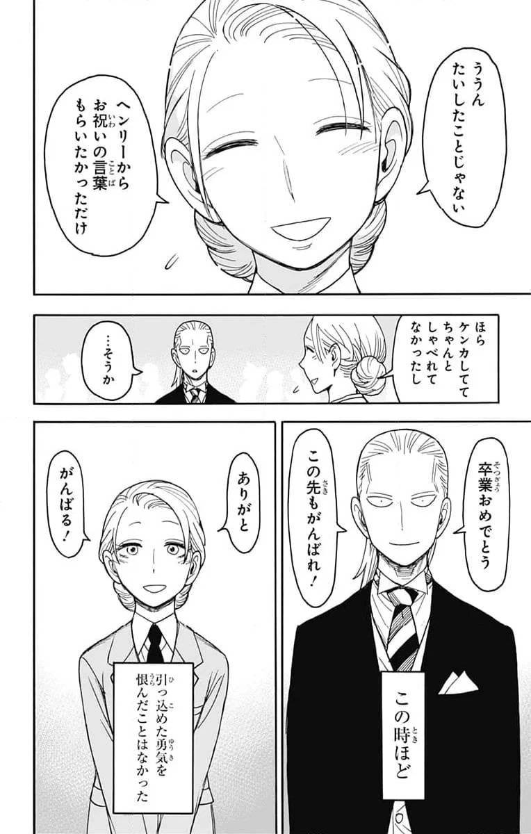 SPY×FAMILY 第99話 - 3