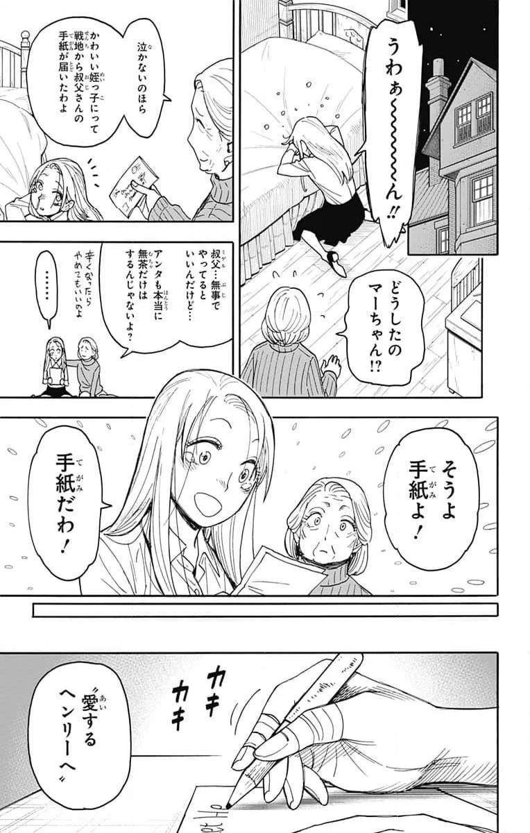 SPY×FAMILY 第99話 - 4