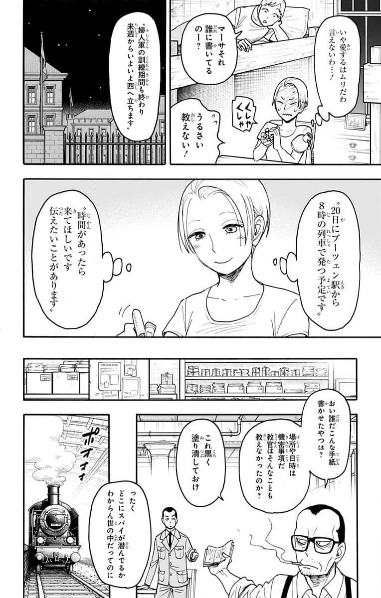 SPY×FAMILY 第99話 - 5
