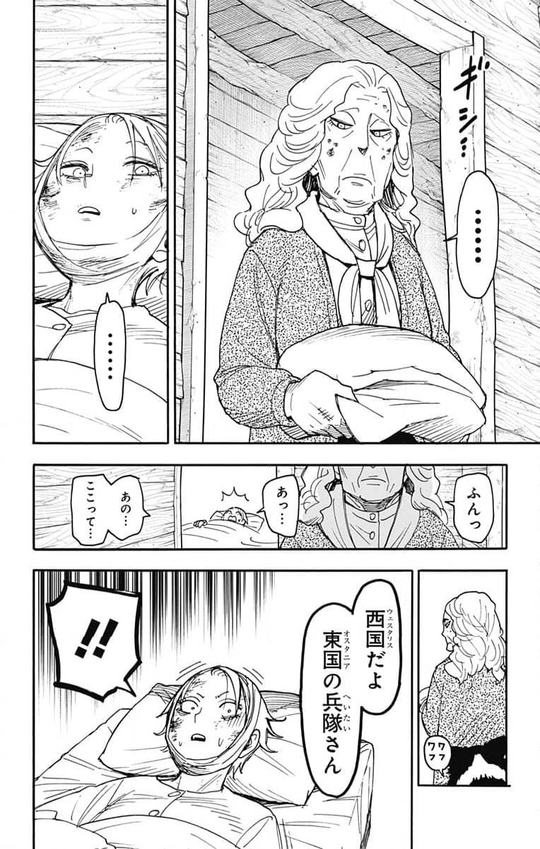 SPY×FAMILY 第100話 - 8