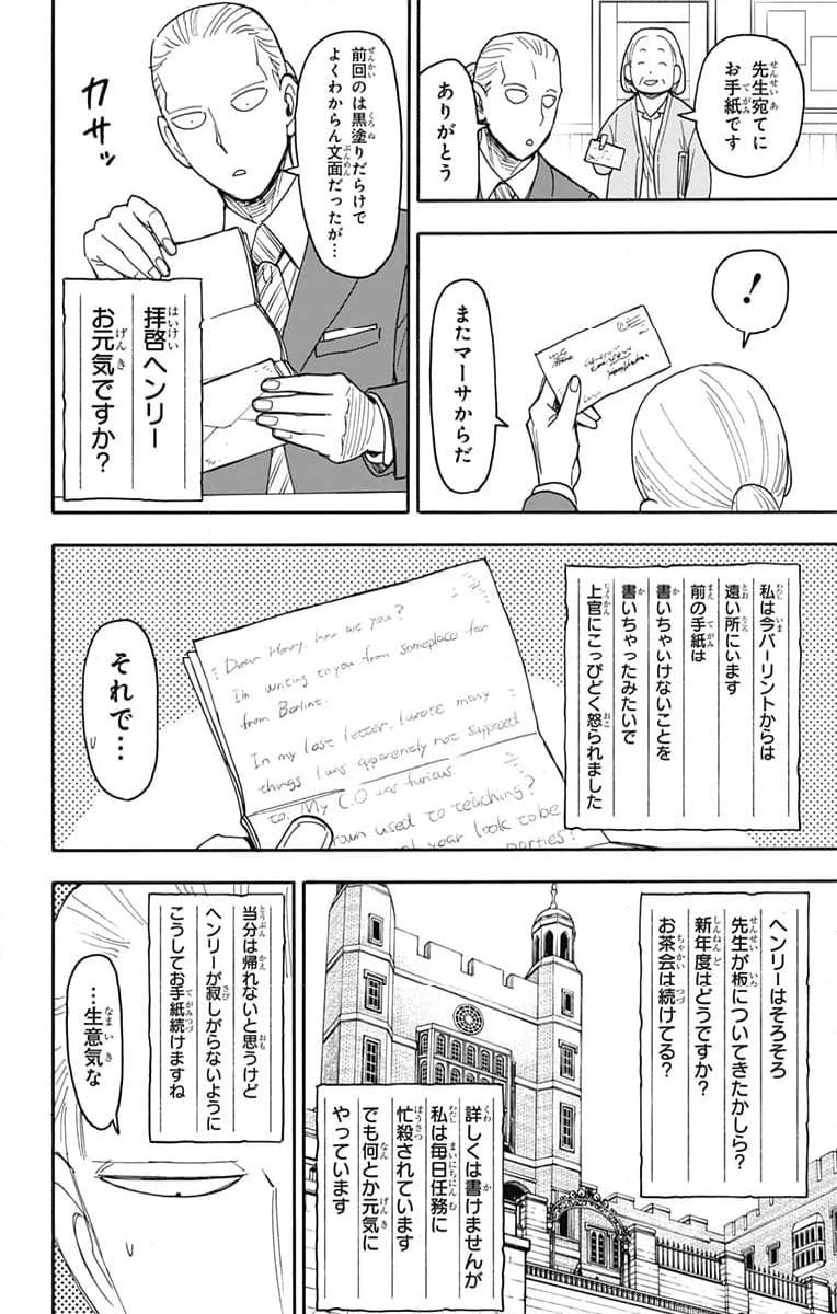 SPY×FAMILY 第99話 - 7