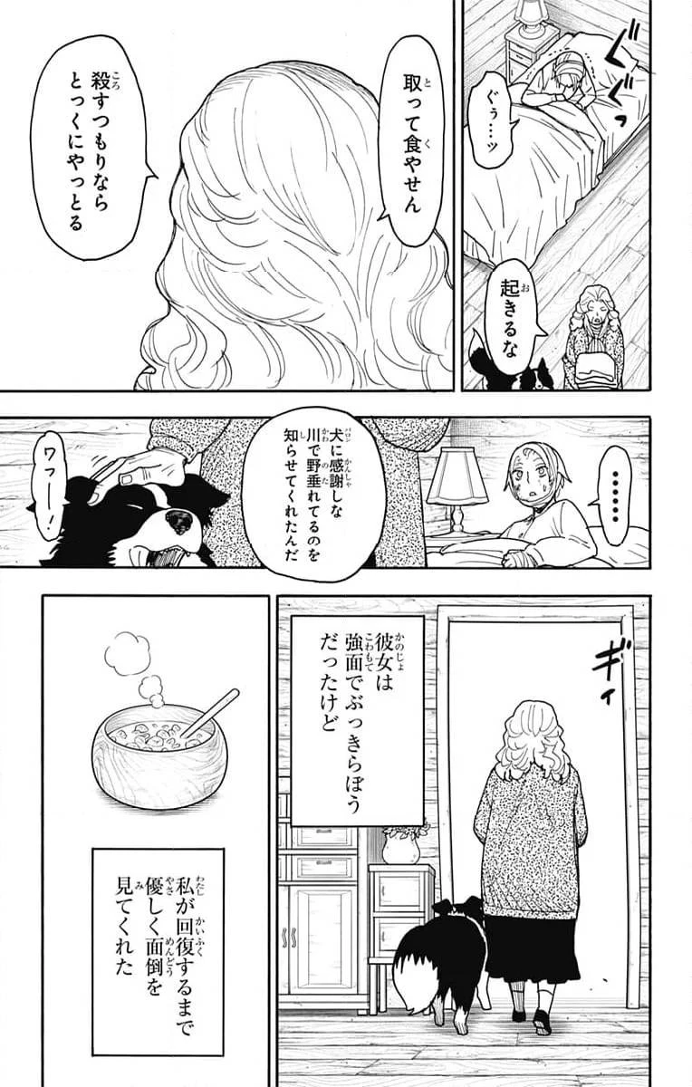 SPY×FAMILY 第100話 - 9