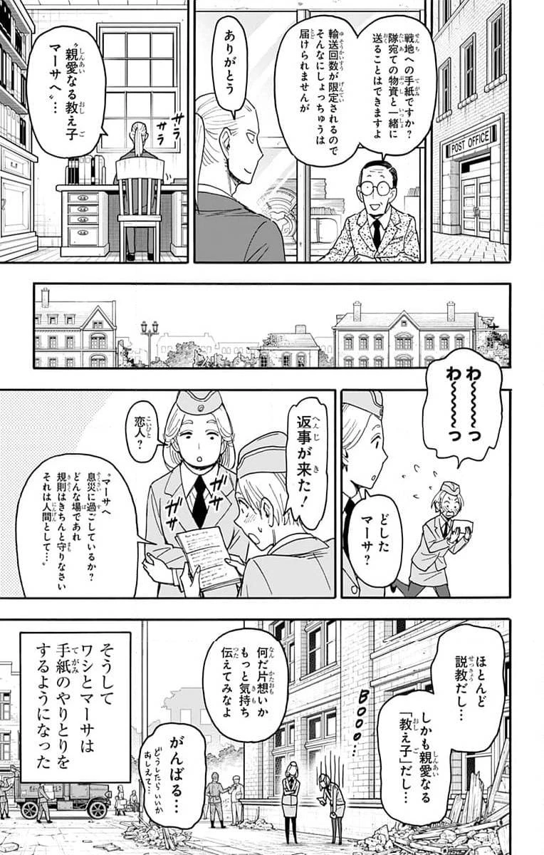 SPY×FAMILY 第99話 - 8