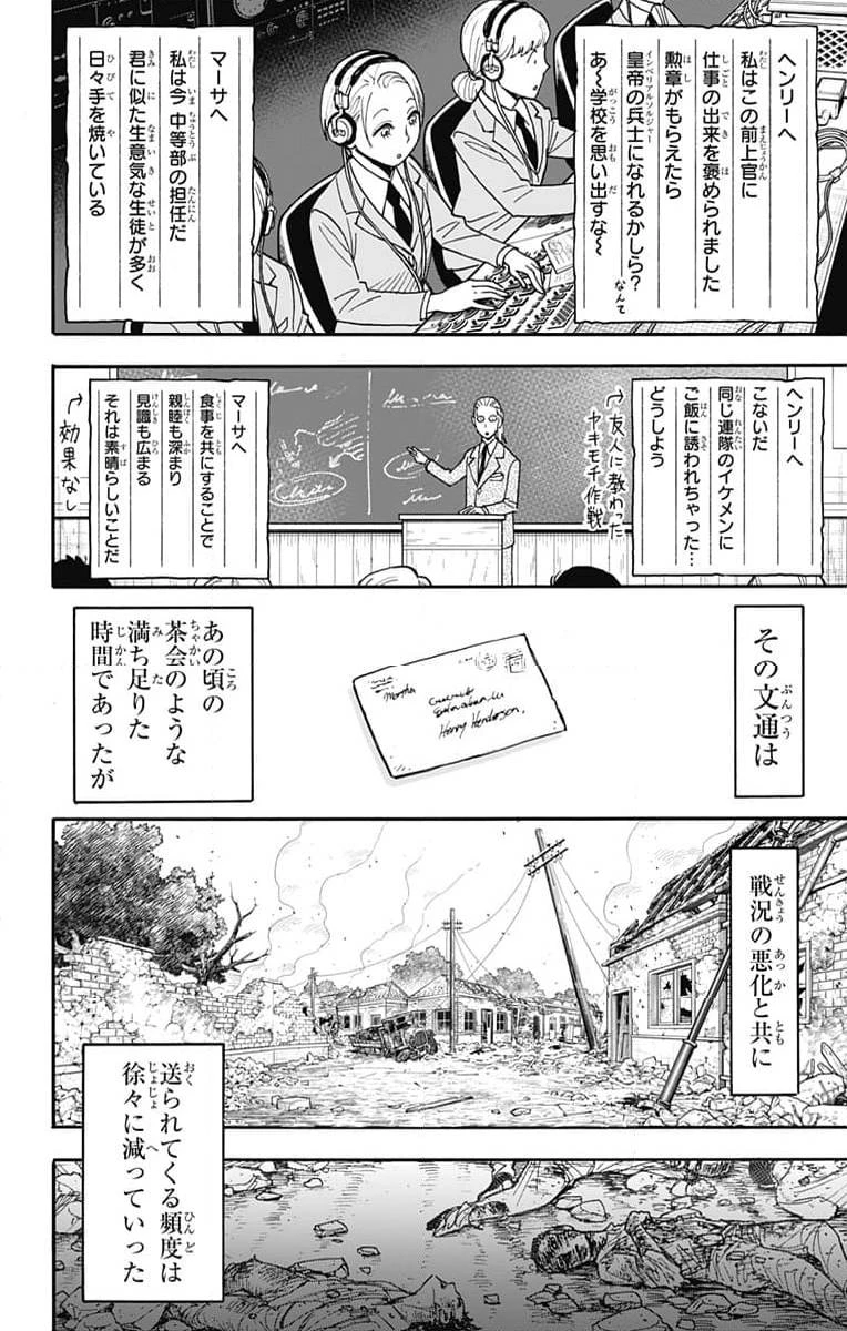 SPY×FAMILY 第99話 - 9