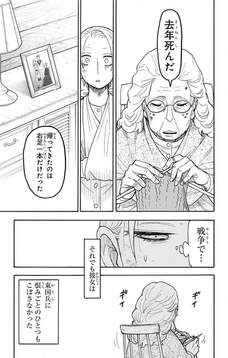 SPY×FAMILY 第100話 - 11