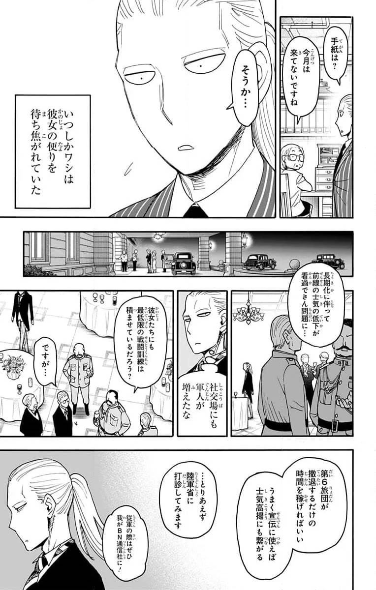 SPY×FAMILY 第99話 - 10