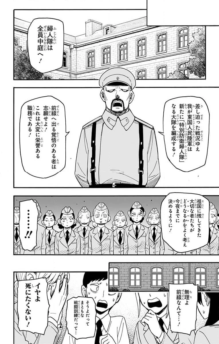 SPY×FAMILY 第99話 - 11
