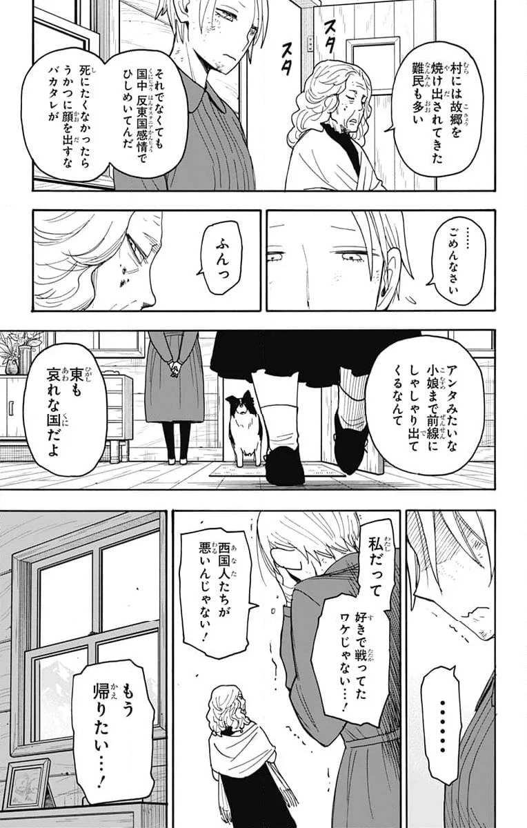 SPY×FAMILY 第100話 - 13