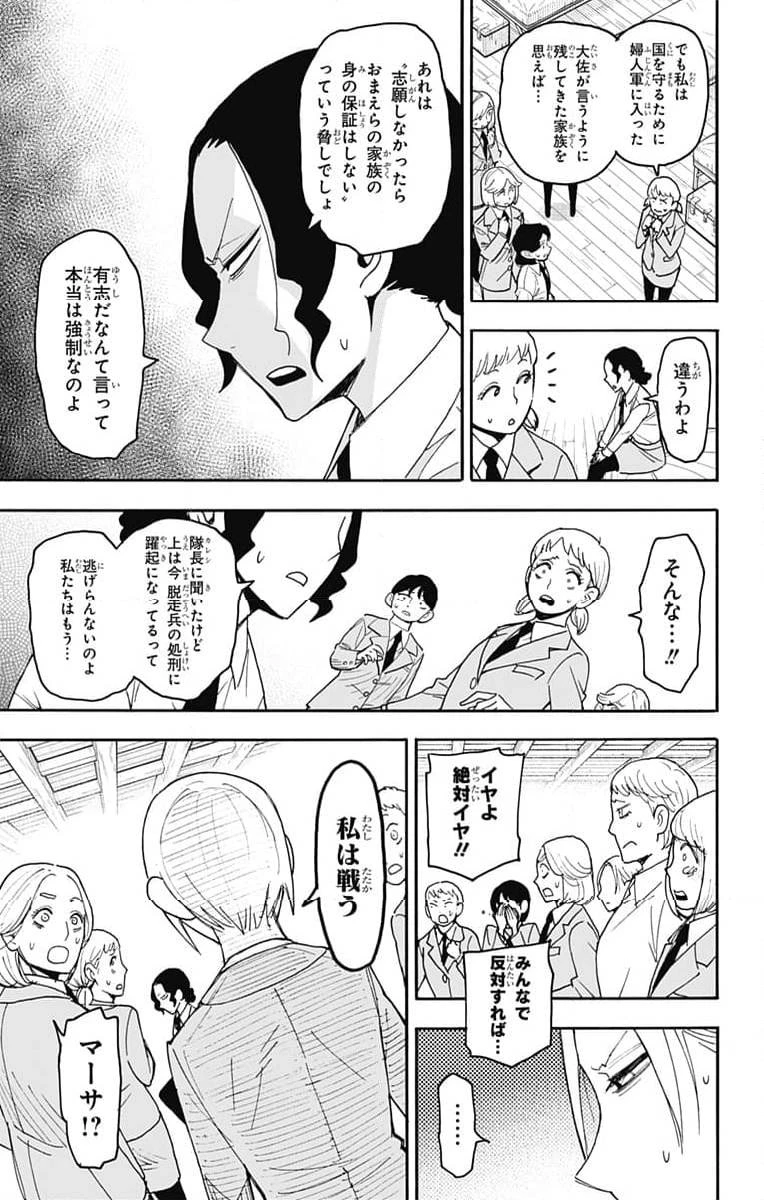 SPY×FAMILY 第99話 - 12
