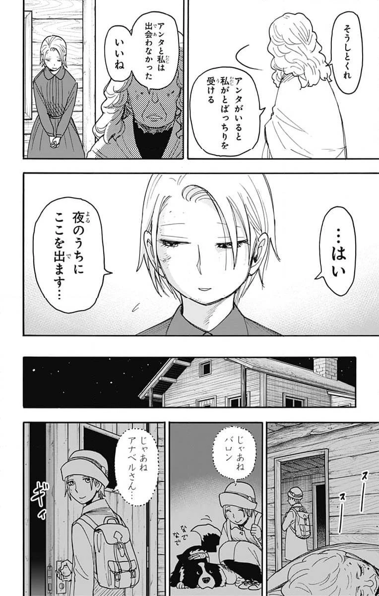 SPY×FAMILY 第100話 - 14