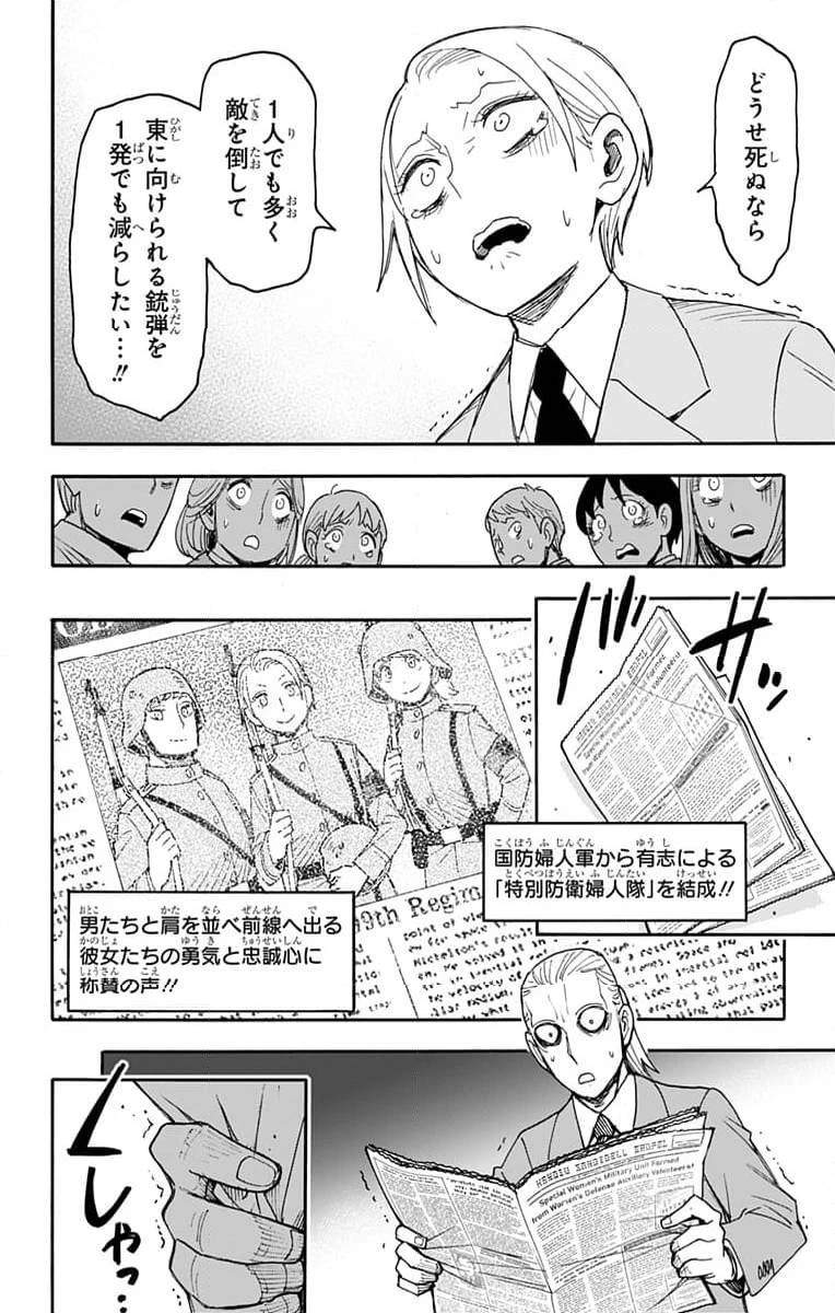 SPY×FAMILY 第99話 - 13