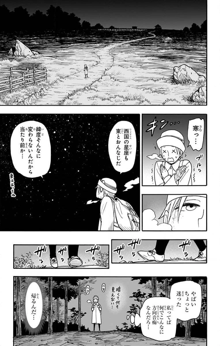 SPY×FAMILY 第100話 - 15