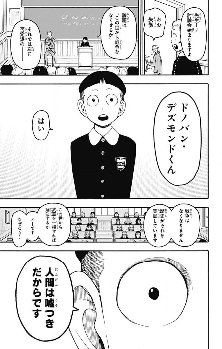 SPY×FAMILY 第99話 - 14