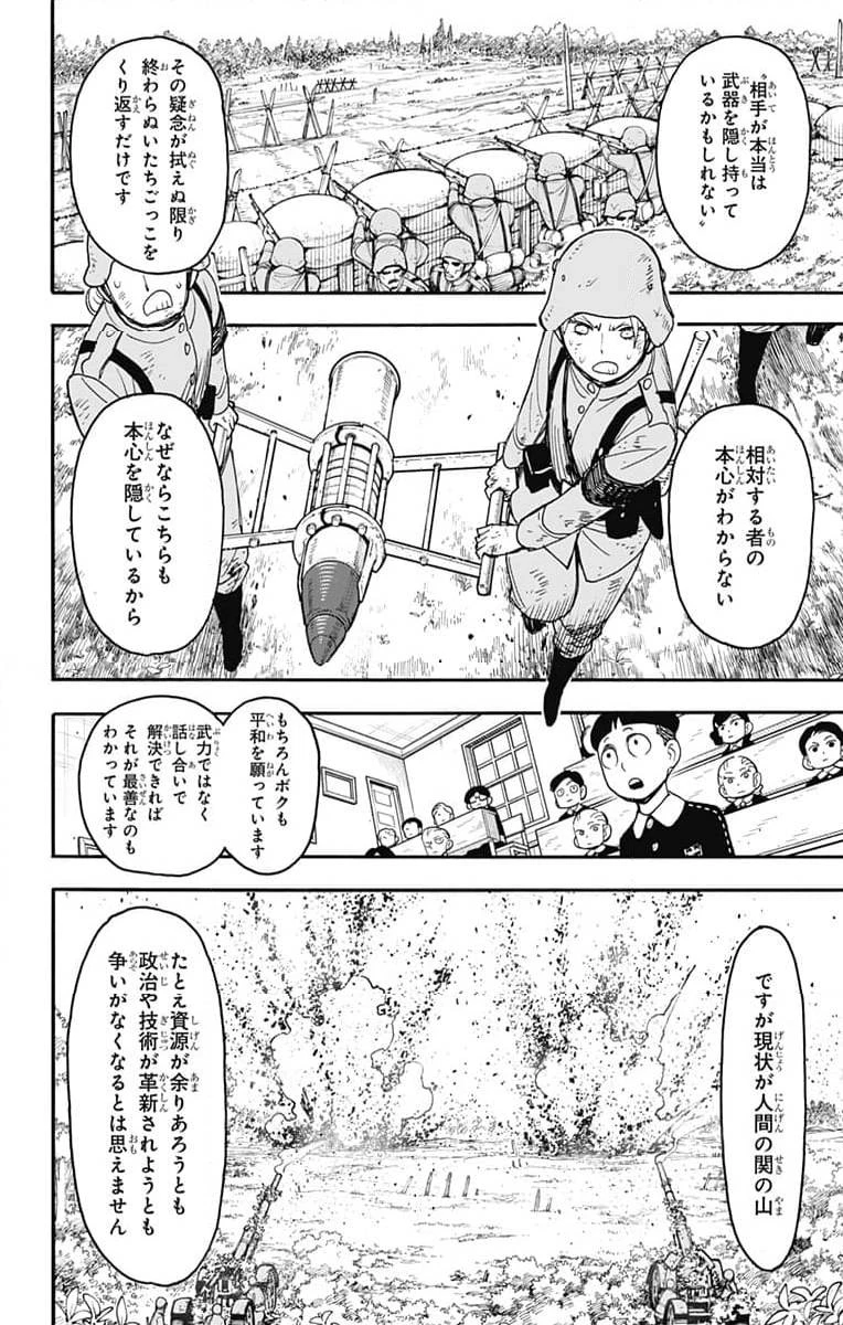 SPY×FAMILY 第99話 - 15